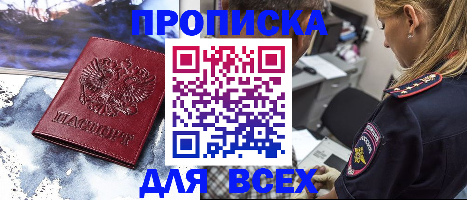 временная регистрация адрес в Надыме