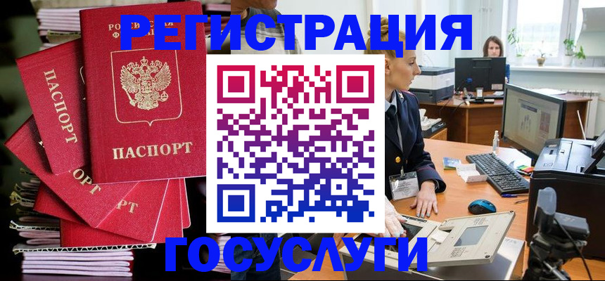 прописка для школы в Надыме