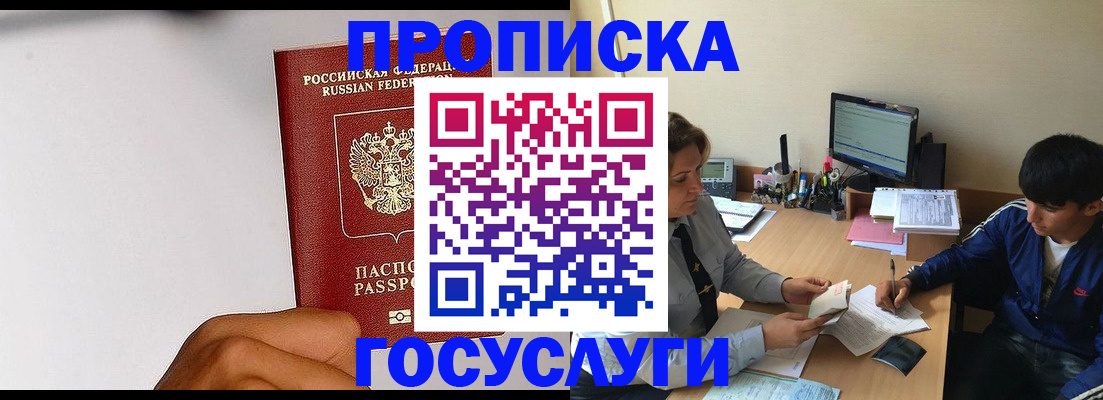 временная регистрация госуслуги в Надыме