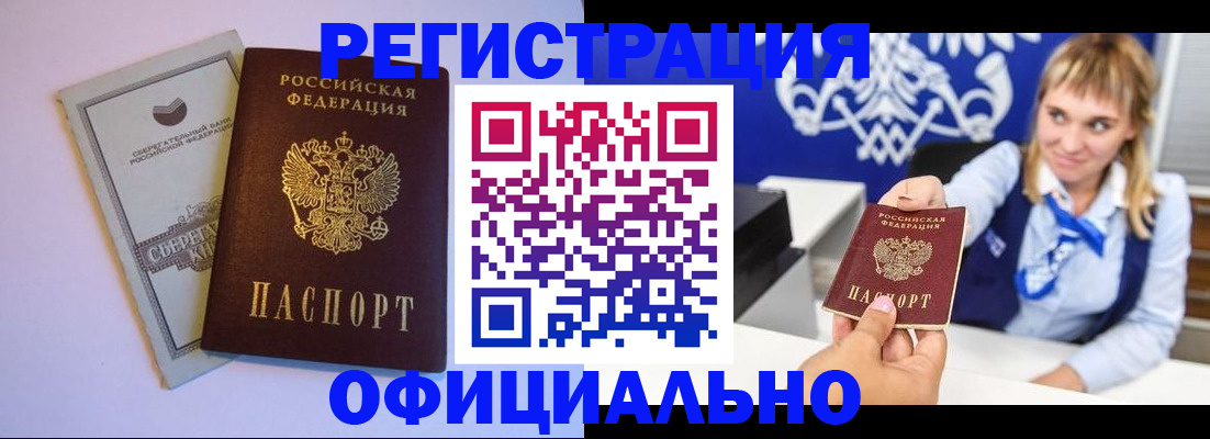 временная регистрация для школы в Надыме