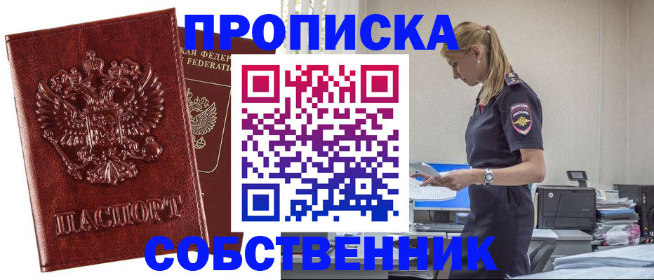 прописка штамп в Надыме