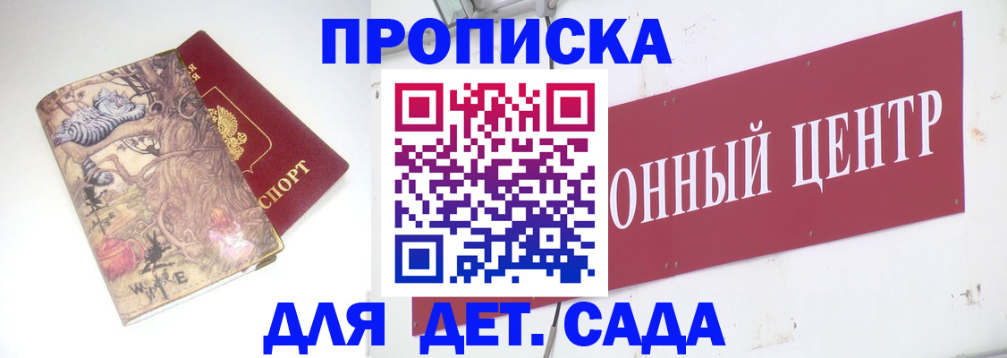 прописка штамп в Надыме